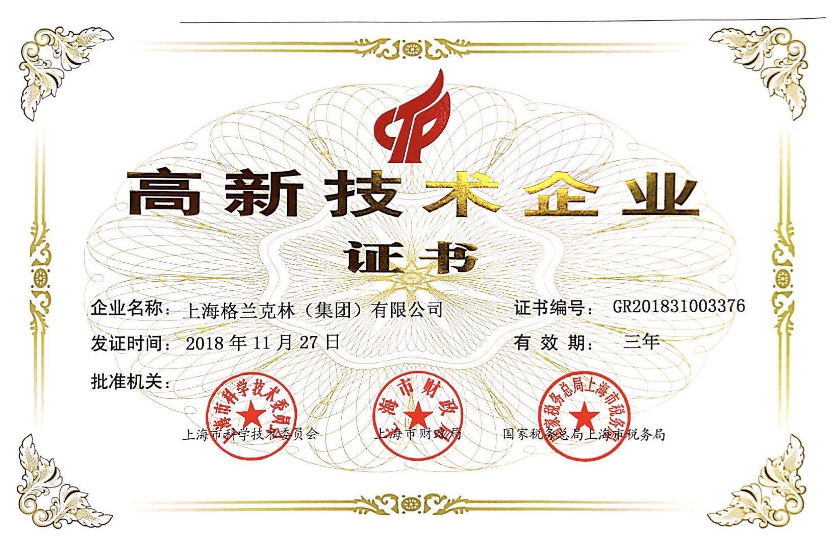 格蘭克林集團榮獲上海高新技術企業證書-水潤滑空壓機