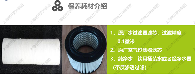 水潤滑螺桿機保養耗材-<a href=http://www.xstgy.com/tag-etagid136-0.html target=_blank class=infotextkey>格蘭克林集團</a>