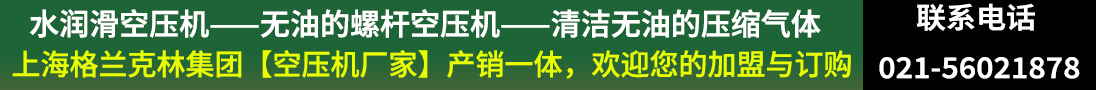 格蘭克林空壓機(jī)宣傳文案-歡迎加盟與訂購(gòu)